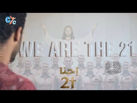 🎬 We Are The 21 — Official Film  ✝️ Arabic Subtitled  فيلم شهداء ليبيا الابرار - كامل #coptic