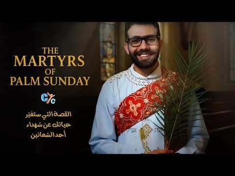 🔥Life-Changing Story of The Martyrs of Palm Sunday 🔥 القصة التي ستغيّر حياتك عن شهداء أحد الشعانين🔥