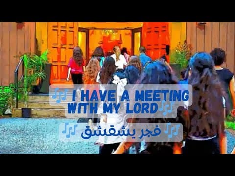 🎶 I Have a Meeting With My Lord 🎶 فجر يشقشق 🎶 Song by United in Christ team #christiansong #coptic